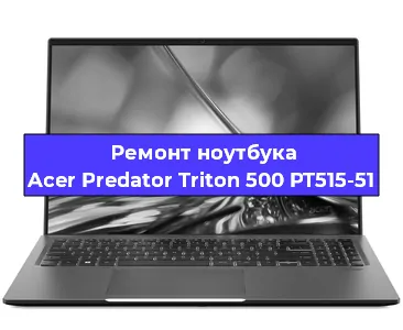 Замена hdd на ssd на ноутбуке Acer Predator Triton 500 PT515-51 в Тюмени
